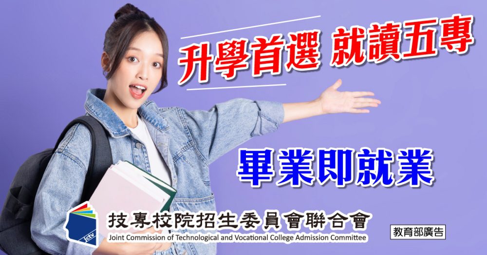 115學年度五專免試入學開跑