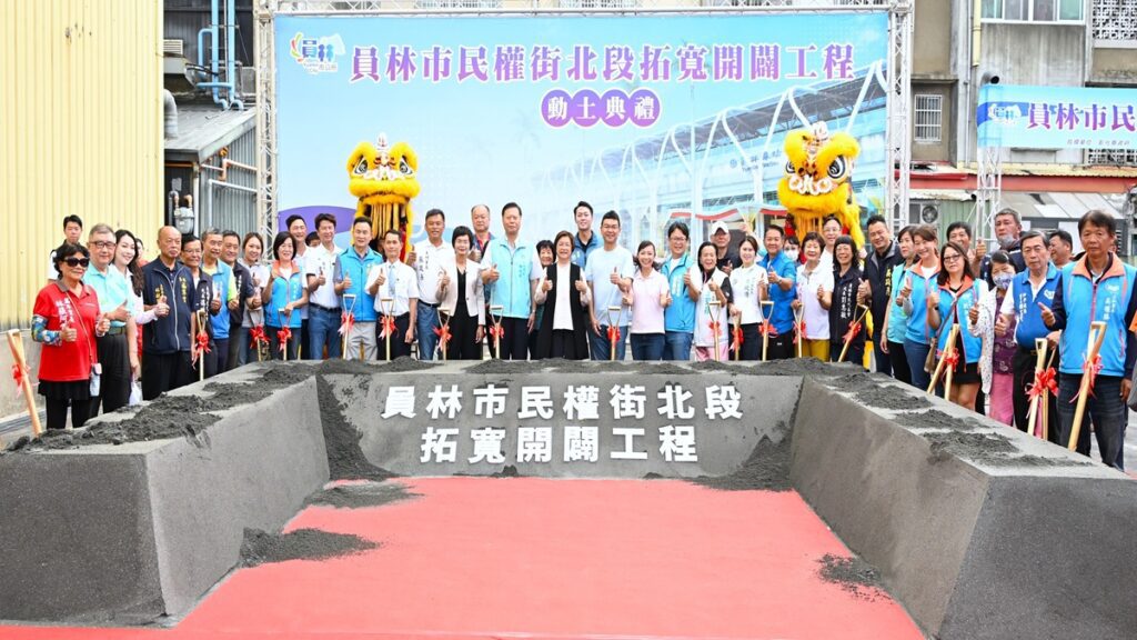 影音/完善車站周邊路網   員林市民權街北段拓寬開闢工程正式動土