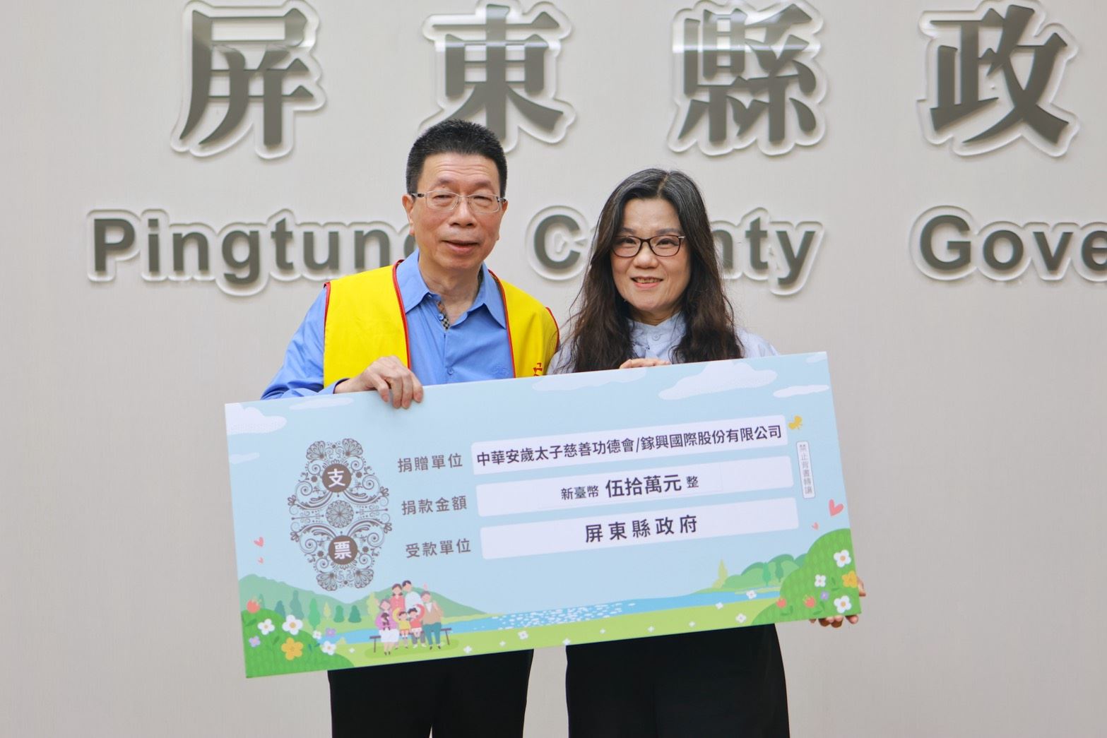屏縣成人緊急安置服務　中華安歲太子慈善功德捐贈50萬元