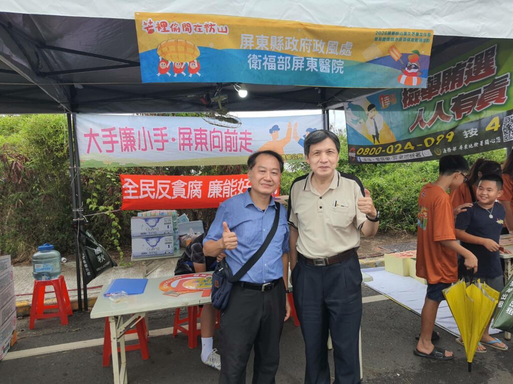 屏醫聯手地方政風　社區宣導共築廉能!