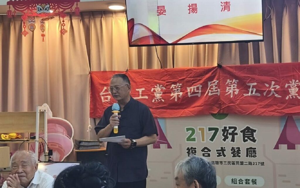 台灣工黨大會展政黨聯盟　晏揚清、張靜同場呼籲整合突圍