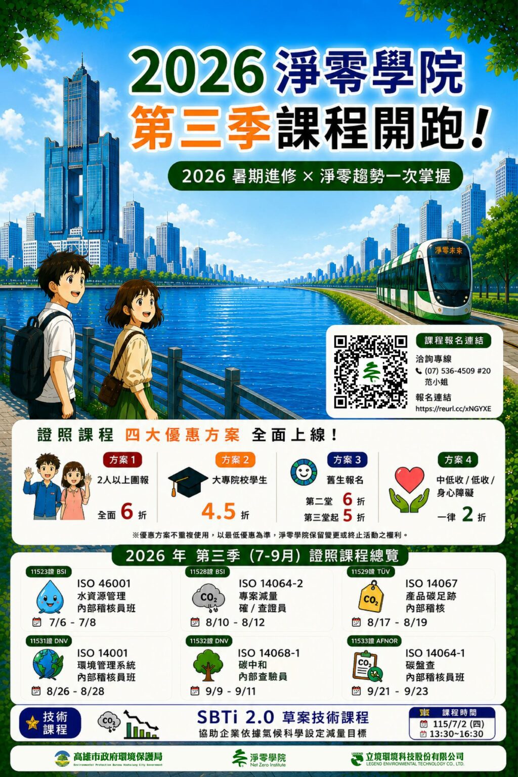 【拚淨零、拚轉型、拚超越】高雄淨零學院再獲國際肯定，三年勇奪三大獎
