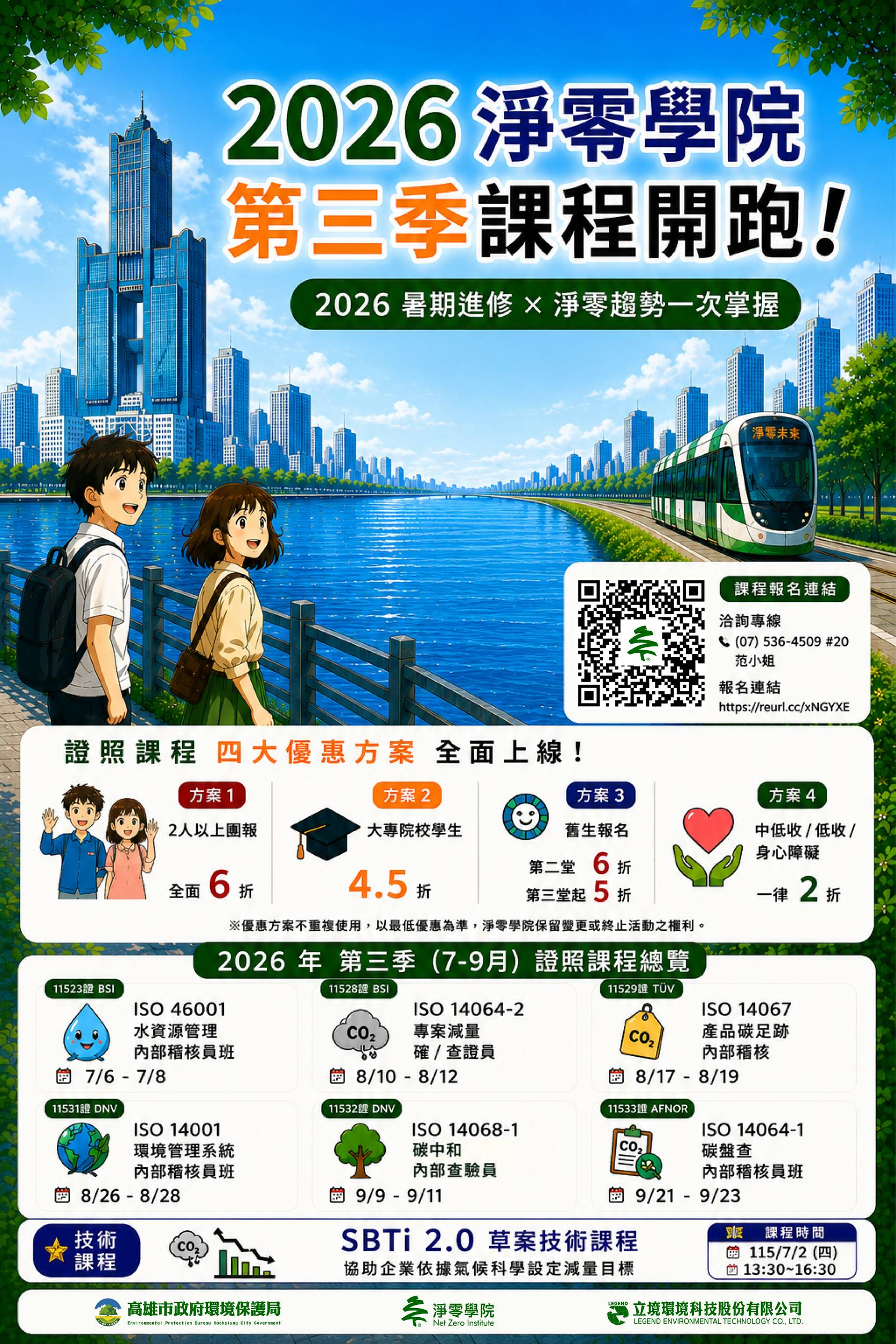 【拚淨零、拚轉型、拚超越】高雄淨零學院再獲國際肯定，三年勇奪三大獎
