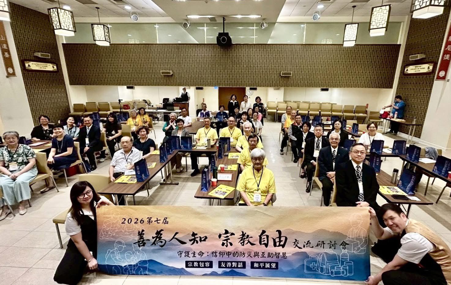 第七屆「善為人知」跨宗教交流 聚焦宗教防災與社區互助 第七屆「善為人知」跨宗教交流 聚焦宗教防災與社區互助