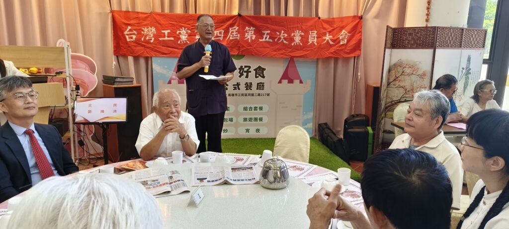 台灣工黨召開黨員大會　晏揚清：凝聚基層力量推動社會公平與兩岸和平