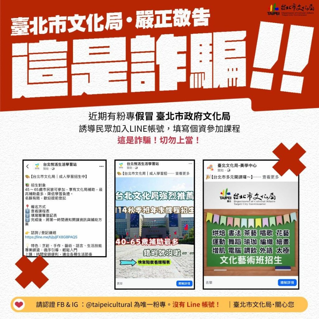 又見假粉專！北市文化局遭冒用　民眾一動作恐中招