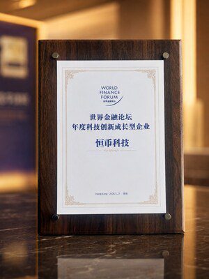 恒幣科技CodeCoin獲頒世界金融論壇年度科技創新成長型企業，跨境支付模式獲認可