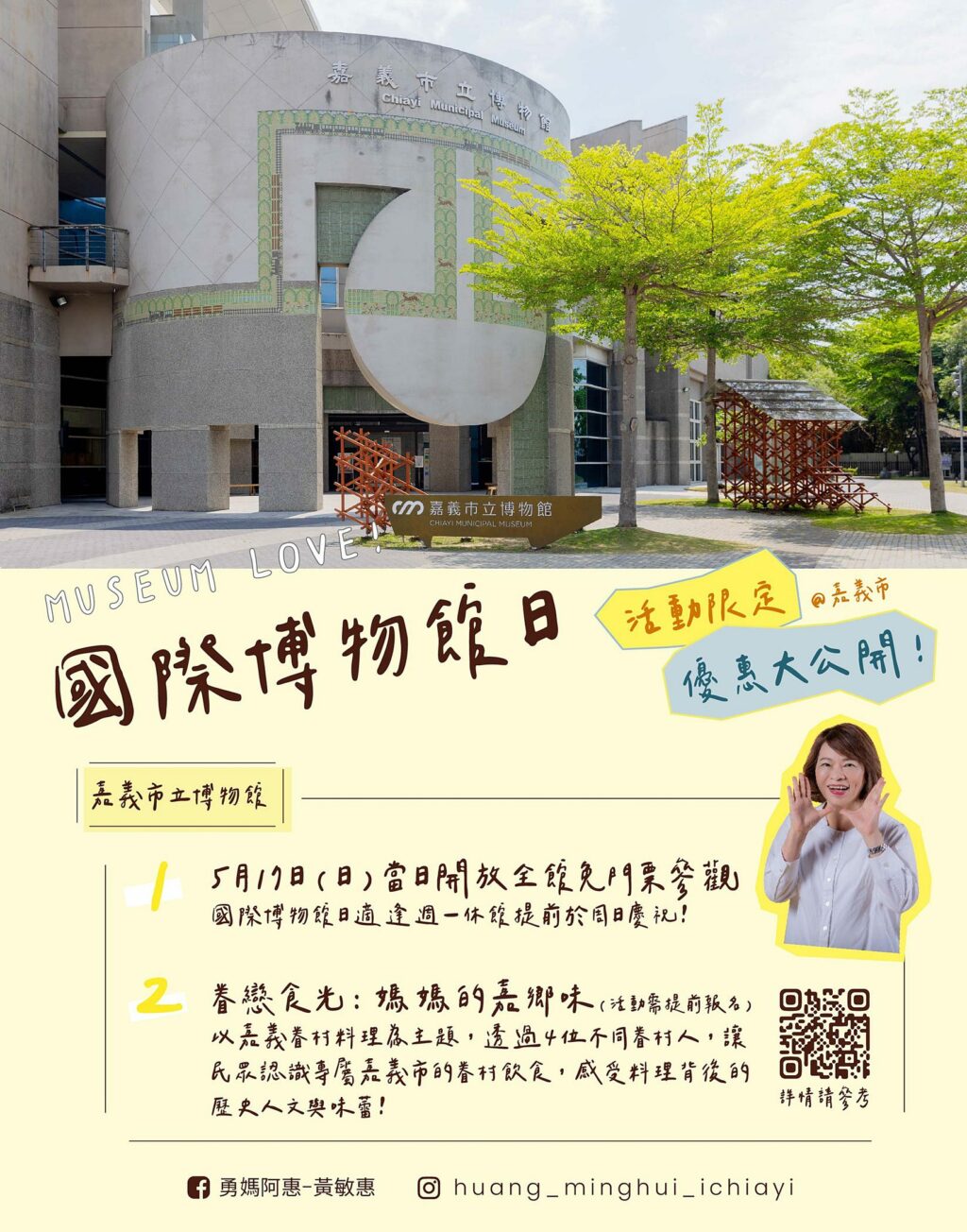 嘉市博物館、美術館5/17免費入館　串聯多樣化藝文與限定優惠