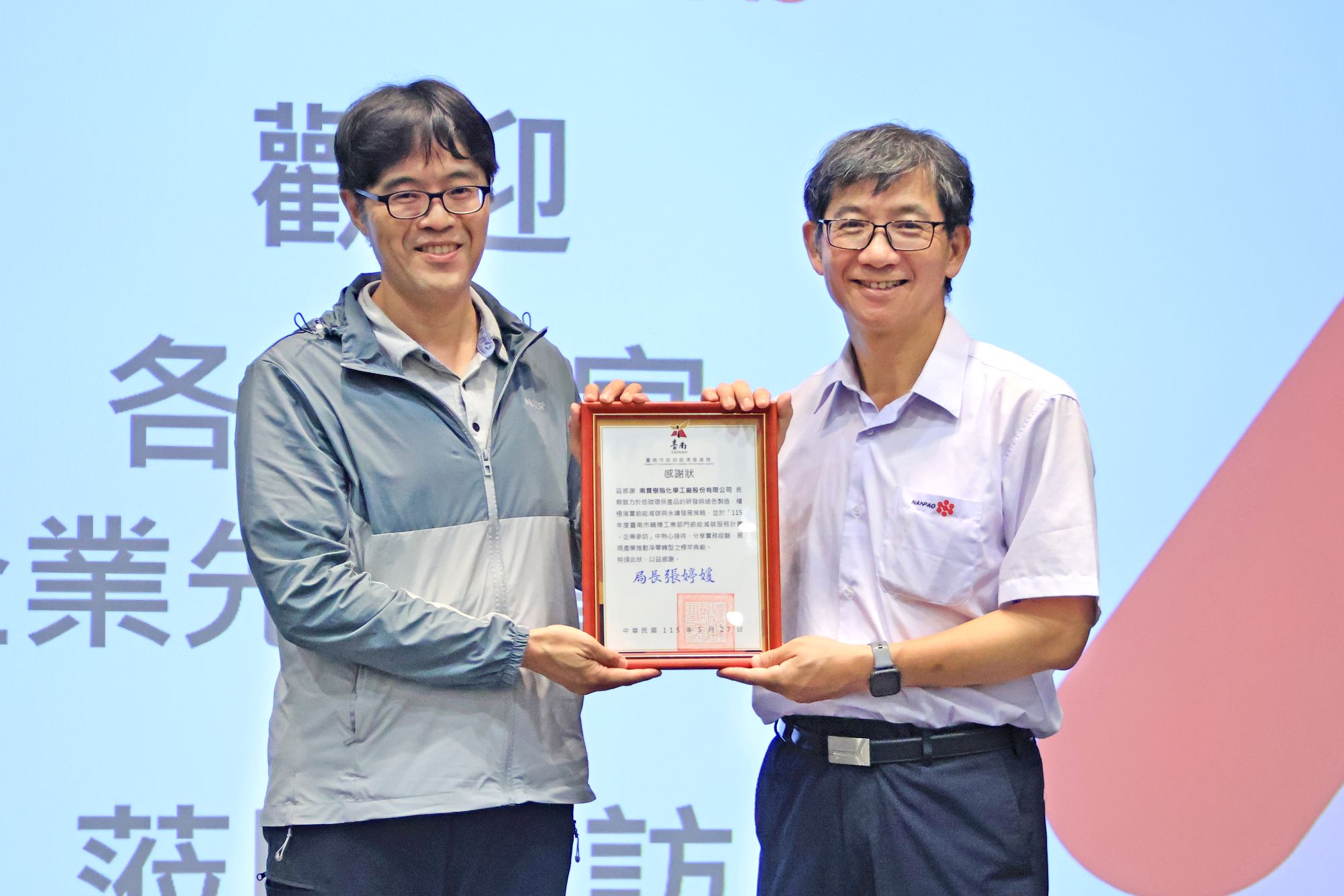 接軌國際淨零浪潮　南市經發局率企業觀摩南寳樹脂ESG轉型