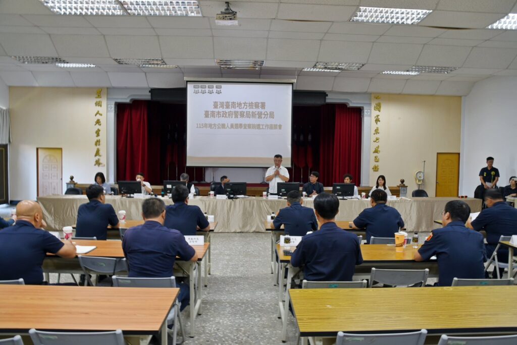 台南地檢署至白河及新營分局召開「選舉查察分區座談」 宣示執法決心