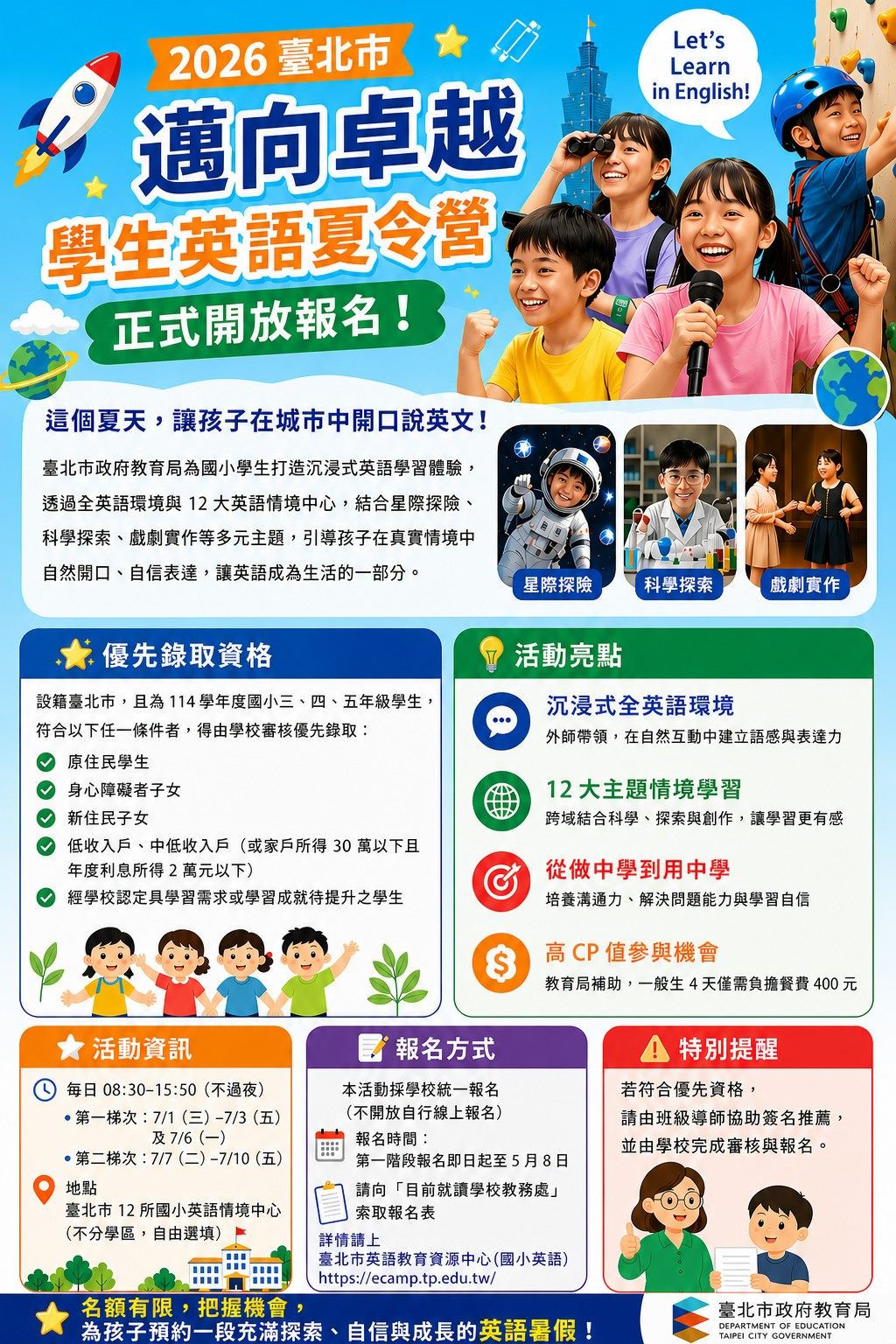 北市12大英語情境中心大串連　打造今夏最 Cool 英語大冒險