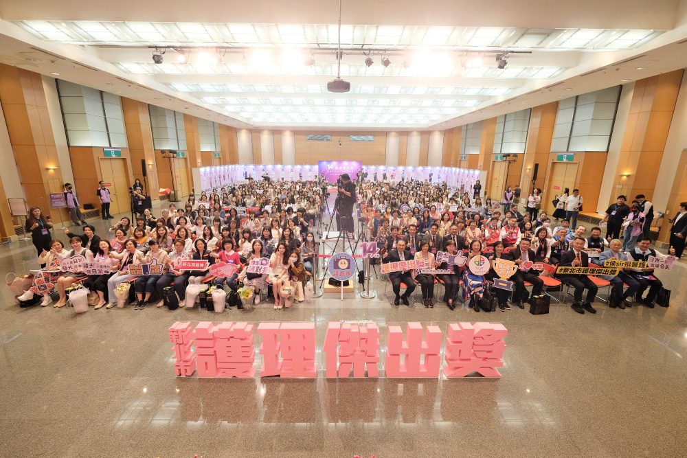 肯定白衣天使以專業守護市民生命    新北第14屆護理傑出獎頒獎