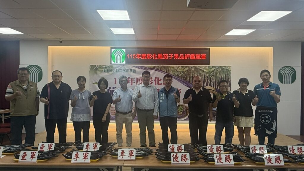 彰化麻糬茄稱霸全國   茄子評鑑比賽61組頂尖高手爭奪「極品茄王」寶座