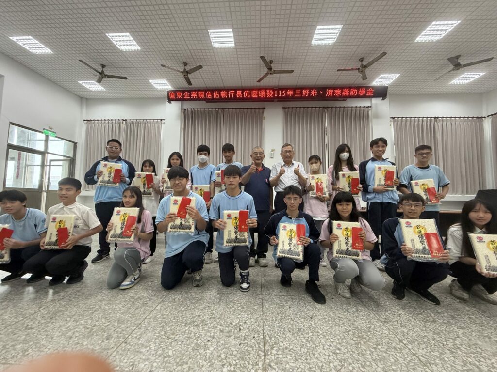 億東企業三好米第三度進入三好校園   頒贈花蓮四維高中清寒獎助金及三好米
