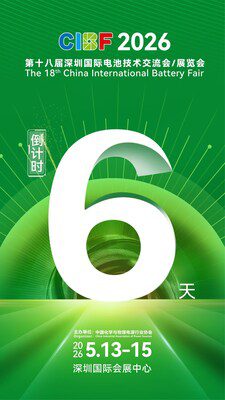 重拳整治回收亂象，CIBF2026助力電池產業邁向全鏈條規範新時代