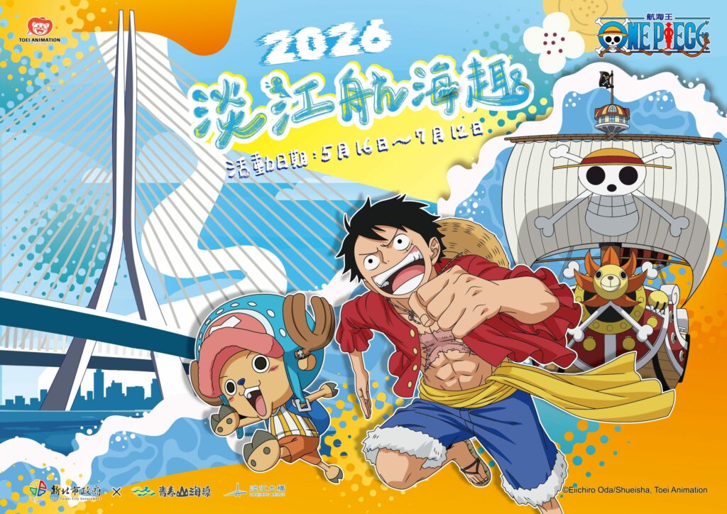 見證淡江大橋歷史時刻！新北觀旅局跨界《航海王》     打造今夏最強淡海冒險勝地