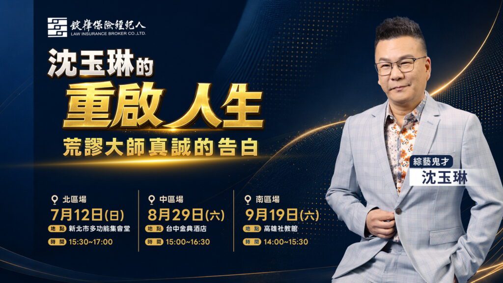荒謬大師真誠告白　沈玉琳攜手錠嵂分享癌後重啟人生