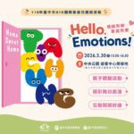 響應「515國際家庭日」台中市家庭教育中心舉辦系列慶祝活動 5/30邀情緒小怪獸空降中央公園