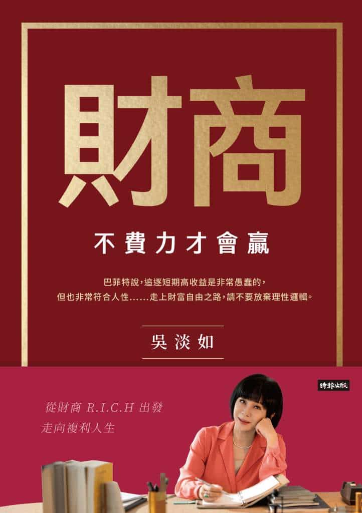 財商》公教爸憂女兒嫁投資男　吳淡如揭「投資為業」最大警訊