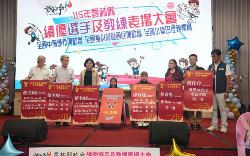 雲林三大全國賽事成果豐碩　縣府舉辦聯合表揚大會嘉勉績優體育人才