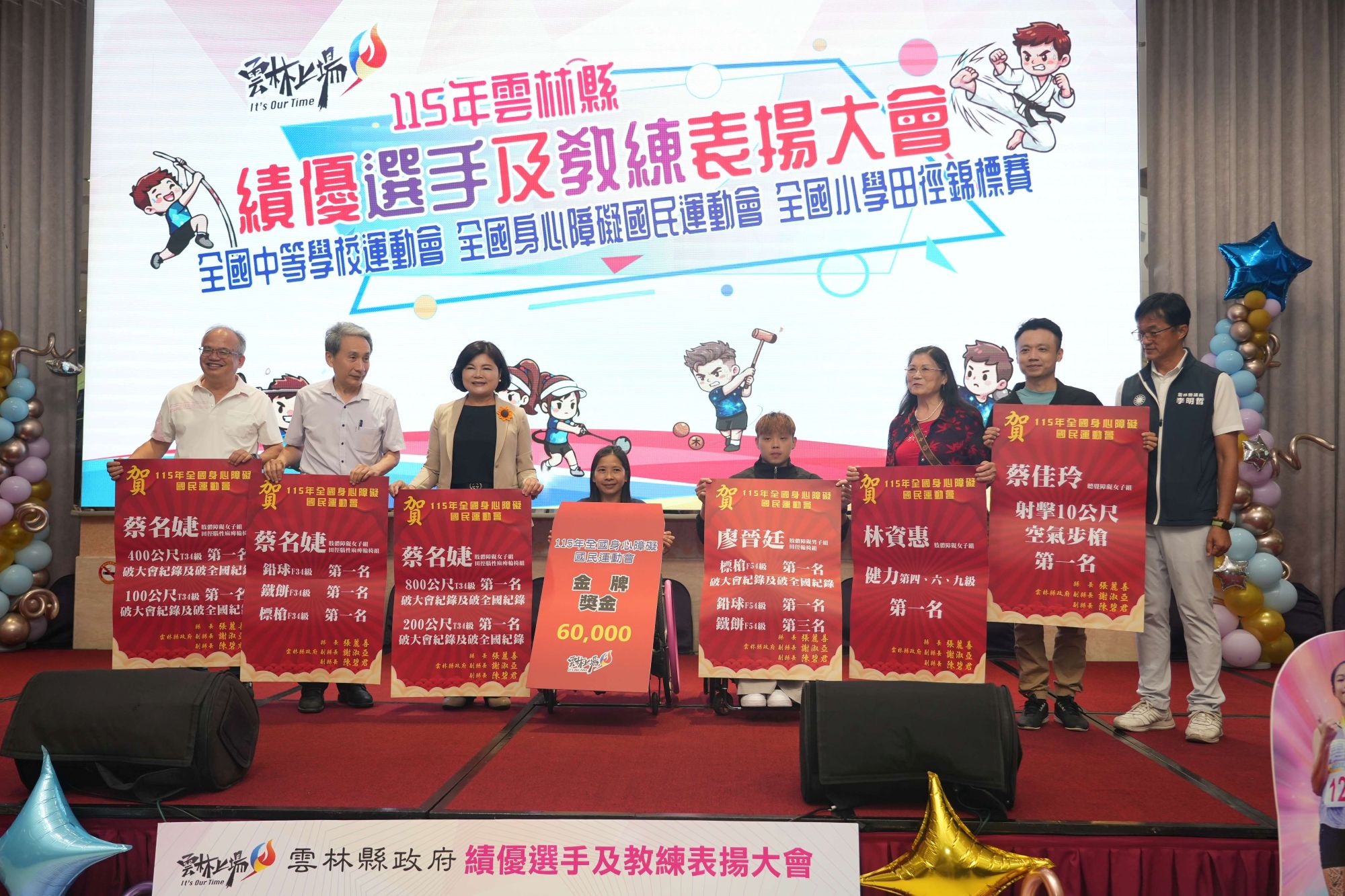 雲林三大全國賽事成果豐碩　縣府舉辦聯合表揚大會嘉勉績優體育人才