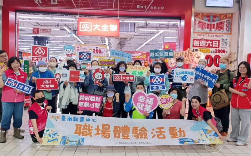 台南就業中心攜手大全聯 助婦女重返職場找回自信