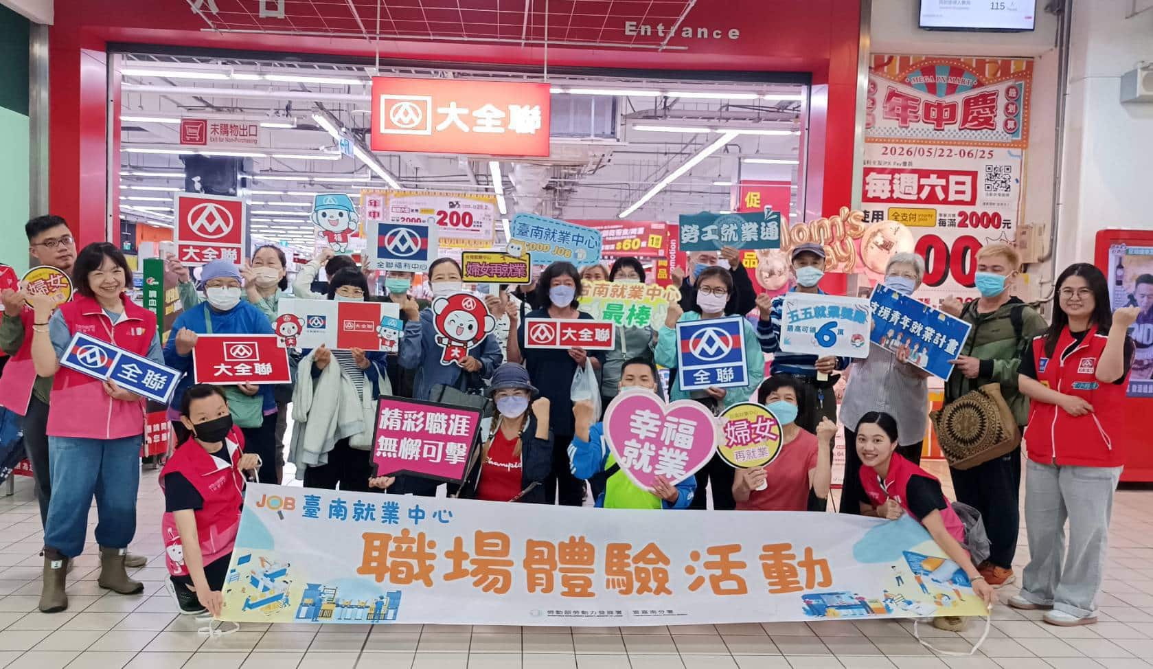 台南就業中心攜手大全聯 助婦女重返職場找回自信