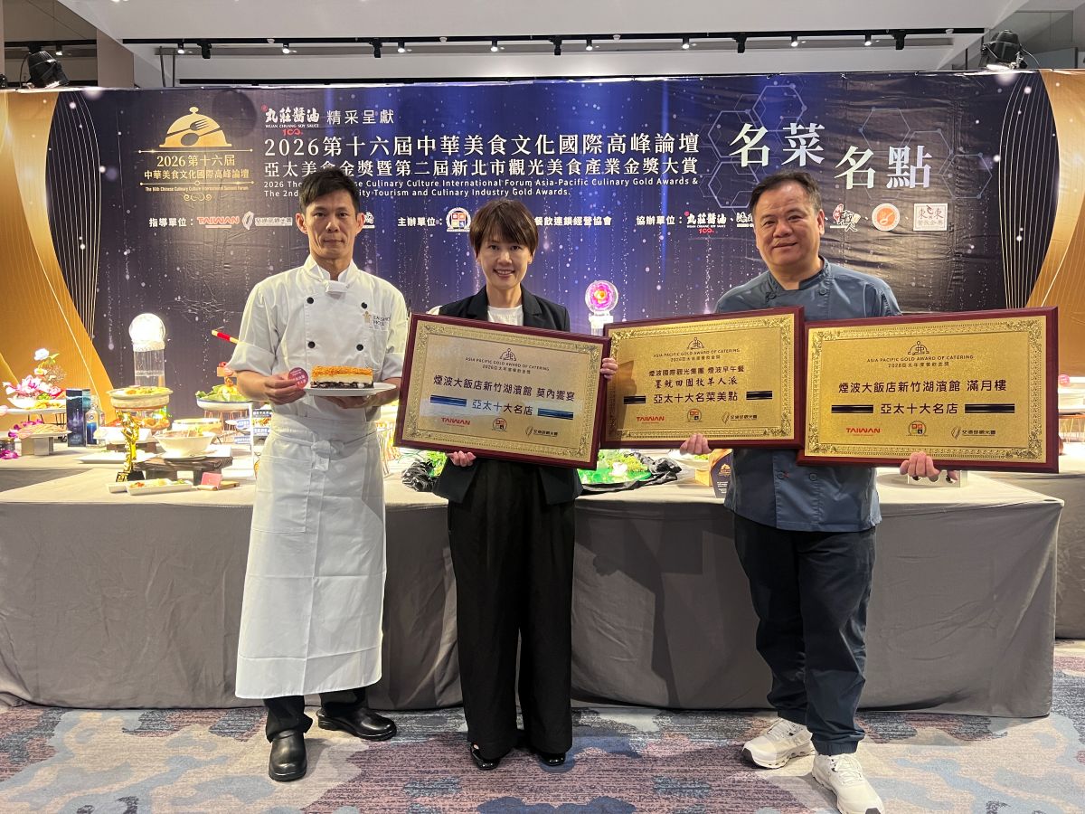 2026 APGFA 亞太美食金獎大賞 煙波集團為本屆旅宿業的大贏家 一舉拿下三座餐飲金獎