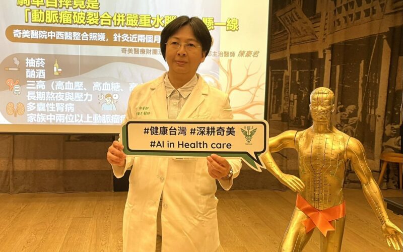 58歲婦動脈瘤破裂併車禍 奇美醫院中西醫整合照護改善