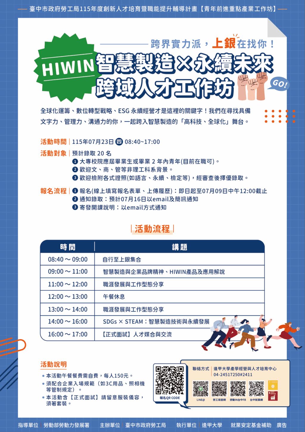 助青年掌握職場趨勢！　勞工局攜手上銀科技推「跨域人才工作坊」 報名中