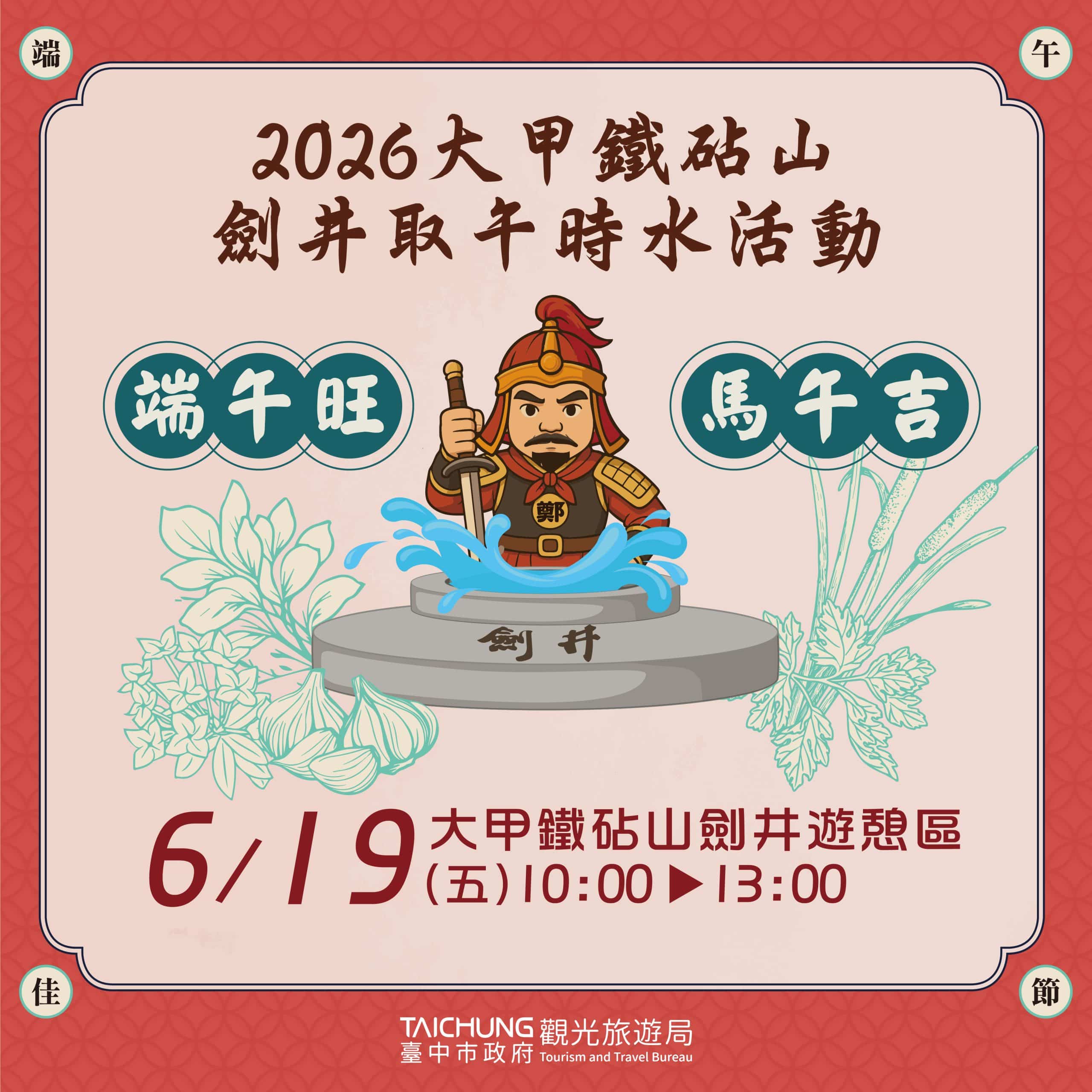端午開運妙招！ 中市鐵砧山劍井取午時水旺整年