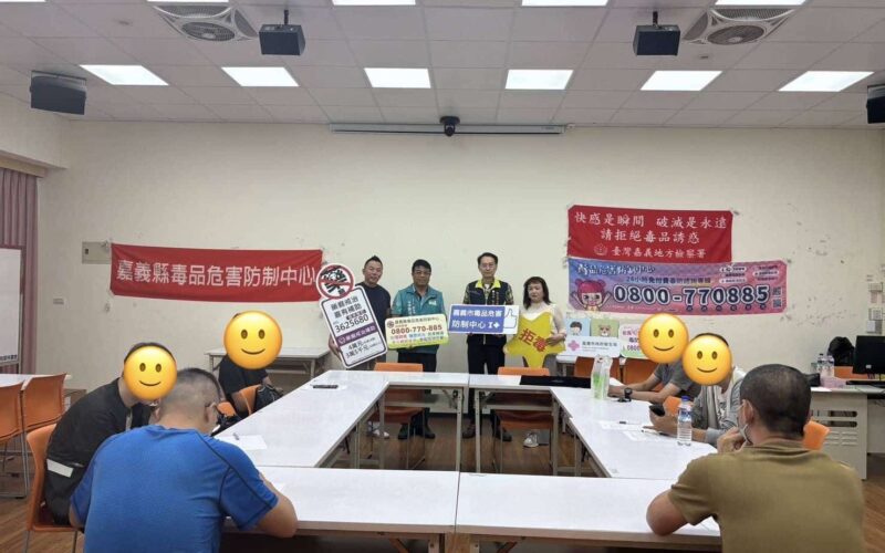 嘉義縣市合作推動藥癮復元服務　打造友善支持系統