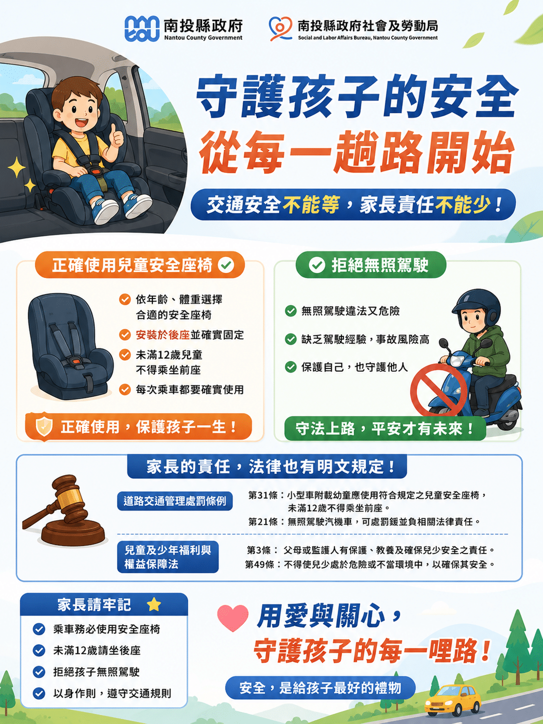 暑假將至　南投縣政府呼籲落實兒少交通安全　勿讓一時疏忽釀成終身遺憾