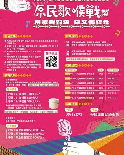 聽歌、避暑、逛市集！　台中「原民歌喉戰」6/27谷關開唱 點亮夏日原民經濟