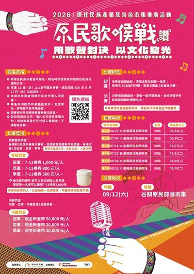 聽歌、避暑、逛市集！　台中「原民歌喉戰」6/27谷關開唱 點亮夏日原民經濟