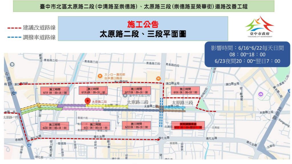 用路人看過來！　北區太原路6/16起道路燙平作業 中市建設局籲提前改道