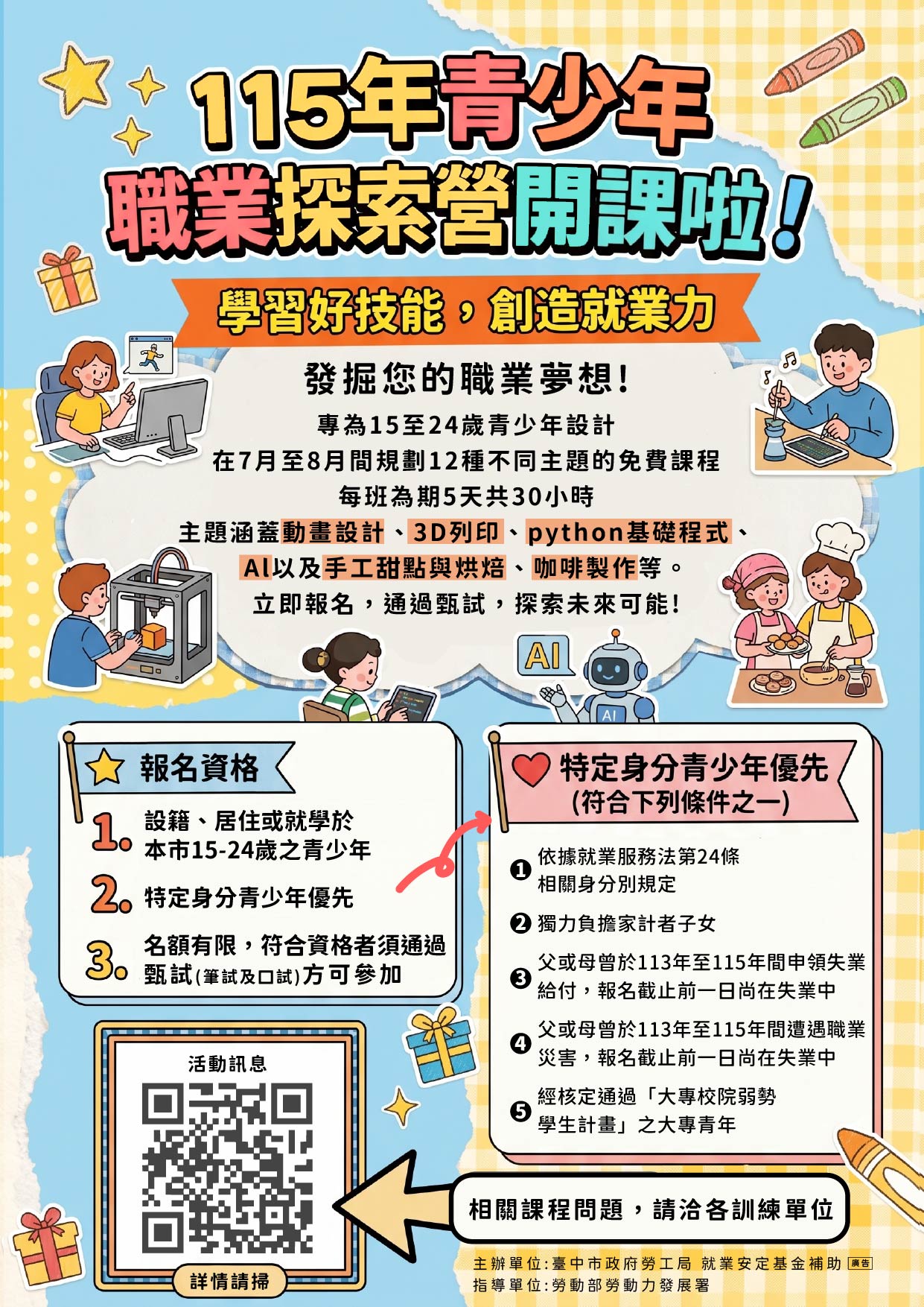 12班240名額免費參訓　中市青少年職業探索營即日起報名