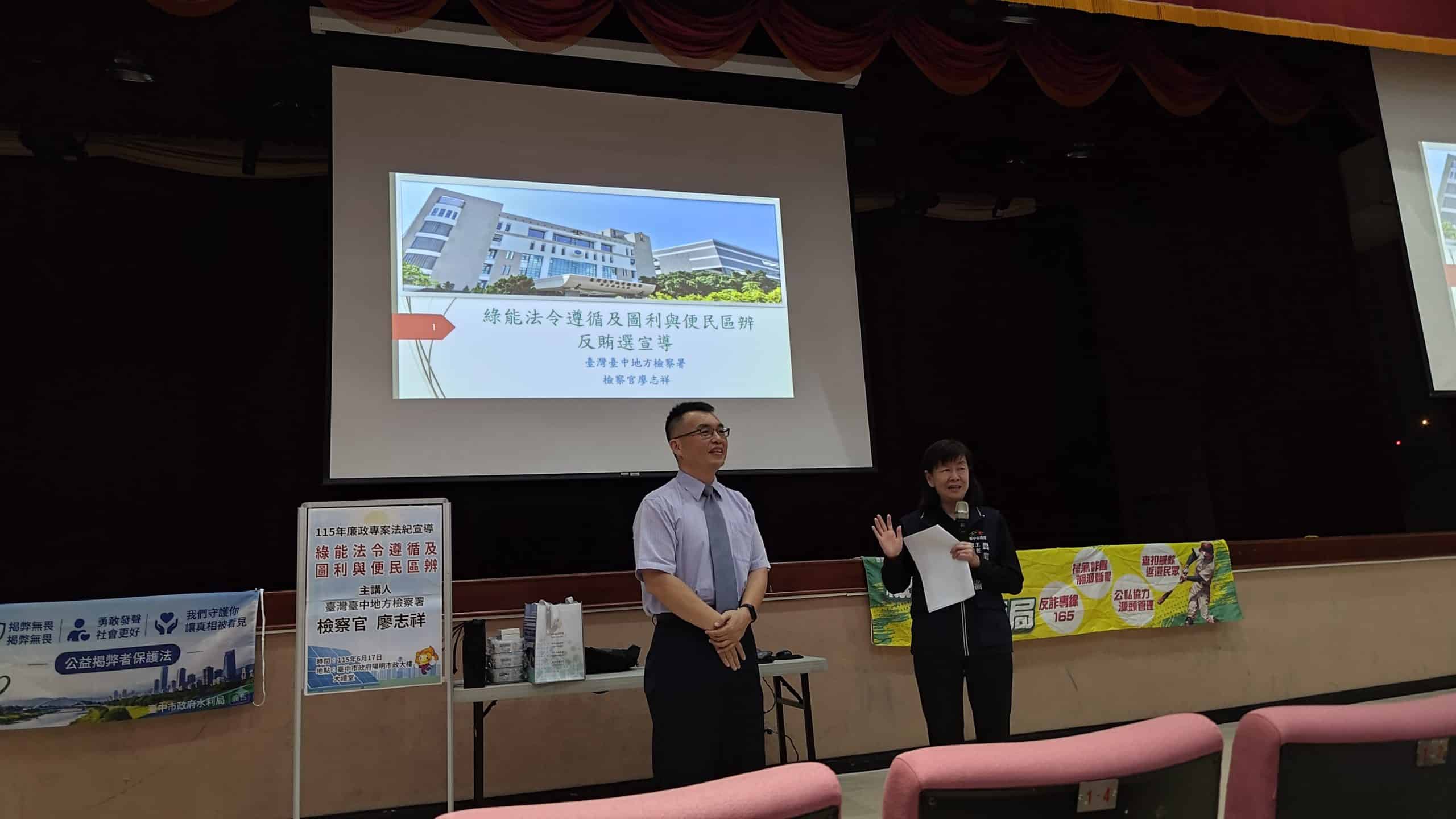 中市府辦理綠能廉政法紀講習　深化公務同仁法治與廉潔觀念