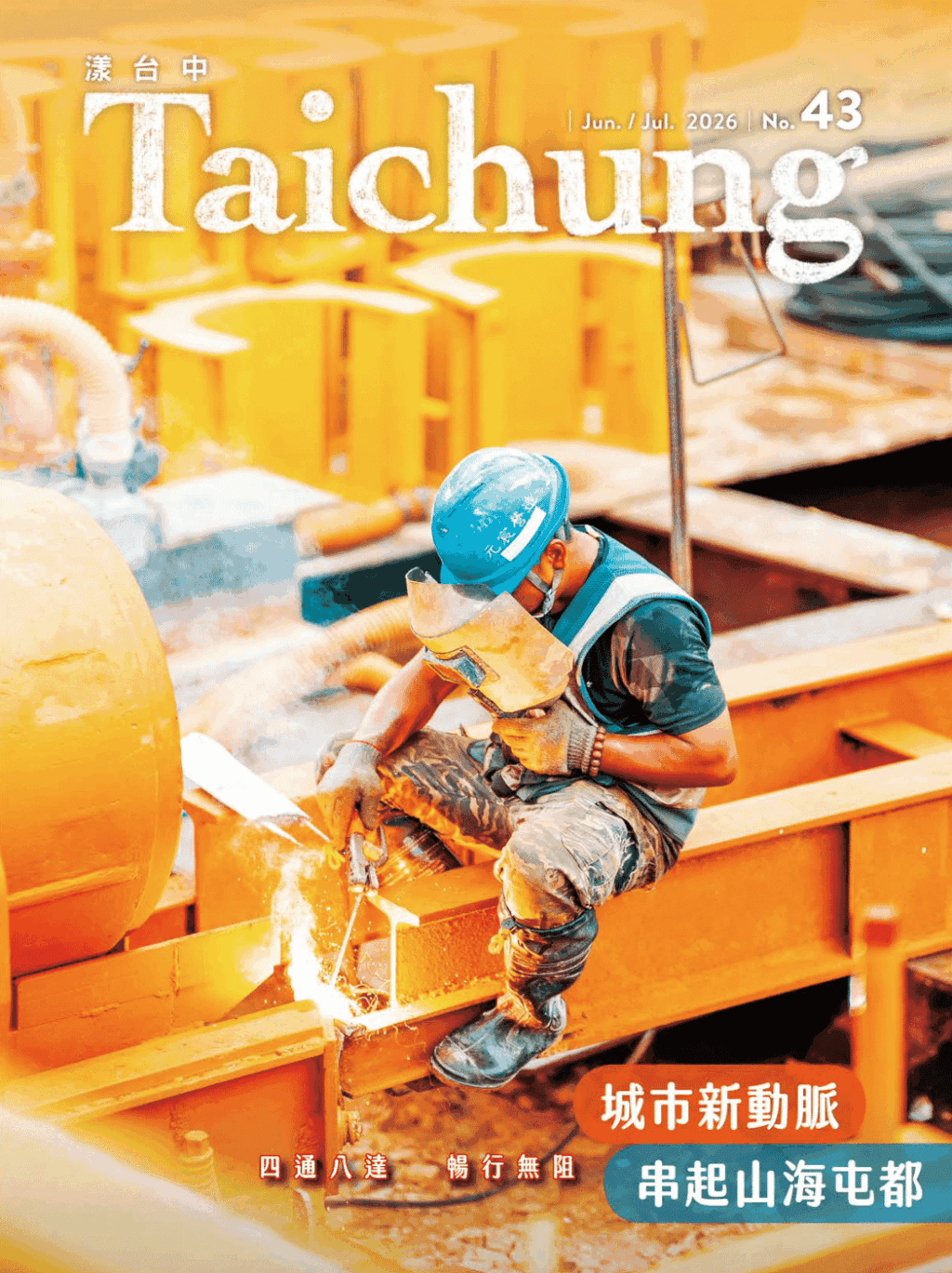 路網大升級、26間親子館達陣！　《漾台中》6月號細數「超有感」宜居魅力