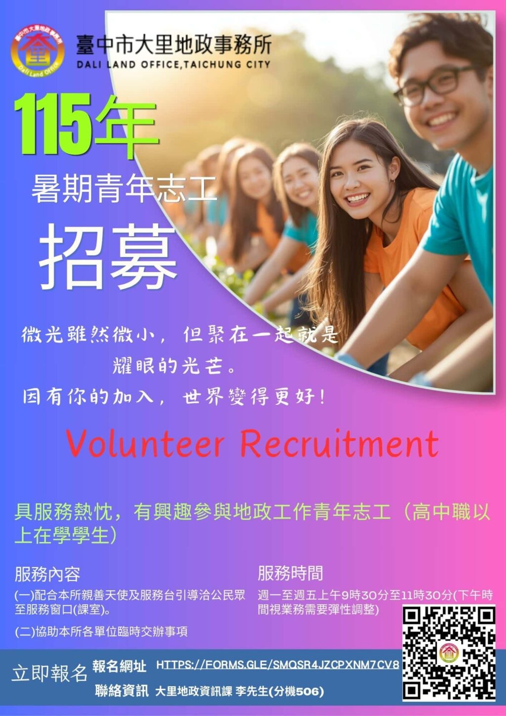 揮灑Young熱血　大里地政青年志工招募開跑