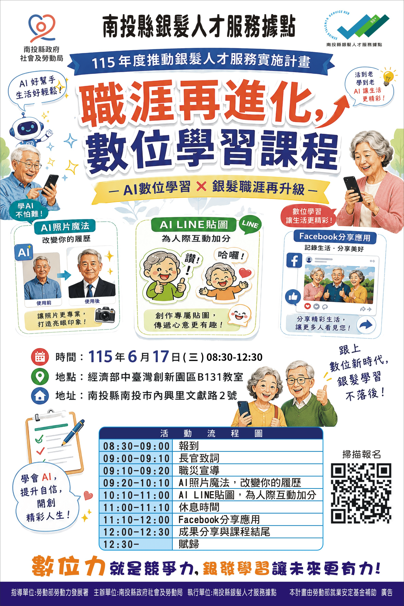 職涯再進化　銀髮數位學習課程開放報名中
