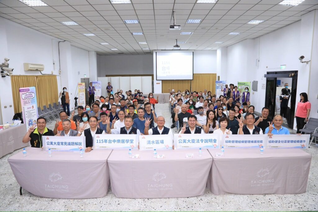 台中樂居學堂清水場圓滿落幕　百人共襄盛舉深化社區自治法令知識