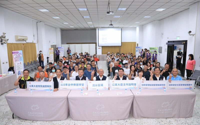 台中樂居學堂清水場圓滿落幕　百人共襄盛舉深化社區自治法令知識
