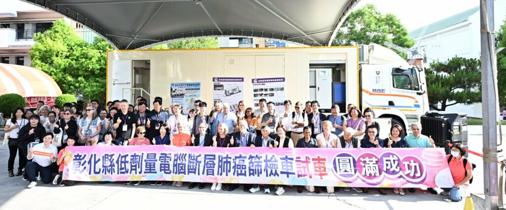 台灣首部三合一LDCT行動篩檢車亮相　彰化縣開啟行動篩檢新時代