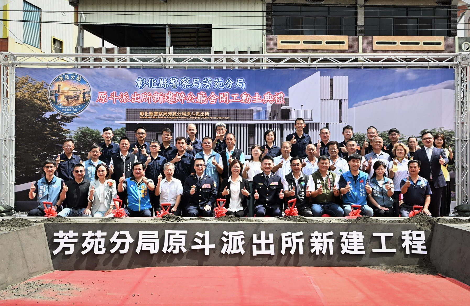 原斗派出所重建動土　打造警政機關新風格