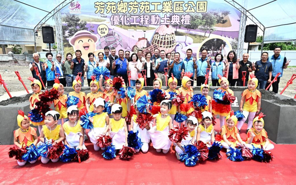 彰化縣首座「雞蛋主題公園」正式動土　打造全齡共融新地標