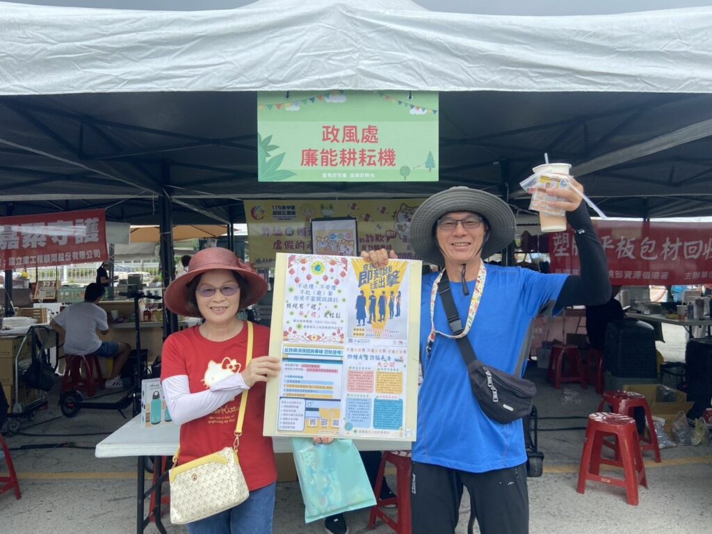 科技務農也護產　嘉義縣政府政風處聯手水上地政　於農機展跨域宣導反詐反賄