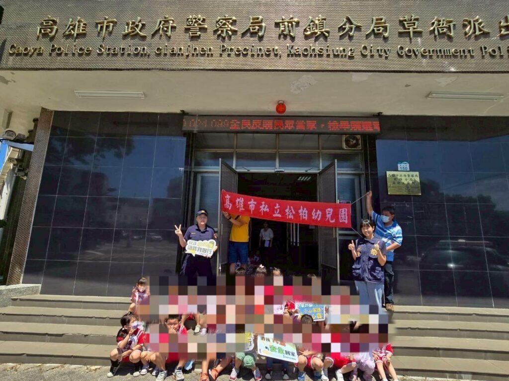前鎮警與幼兒園敦親睦鄰　宣導反詐騙與毒品預防向小萌孩扎根