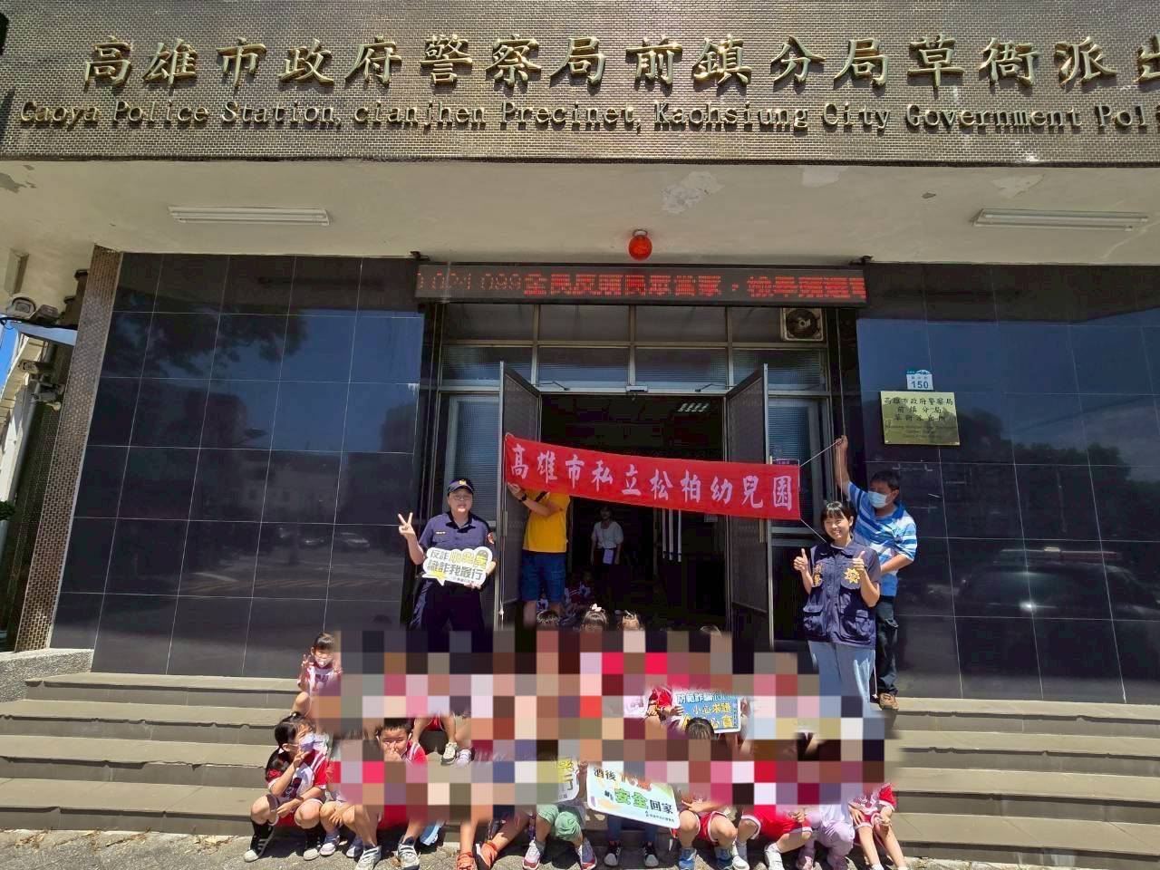 前鎮警與幼兒園敦親睦鄰　宣導反詐騙與毒品預防向小萌孩扎根