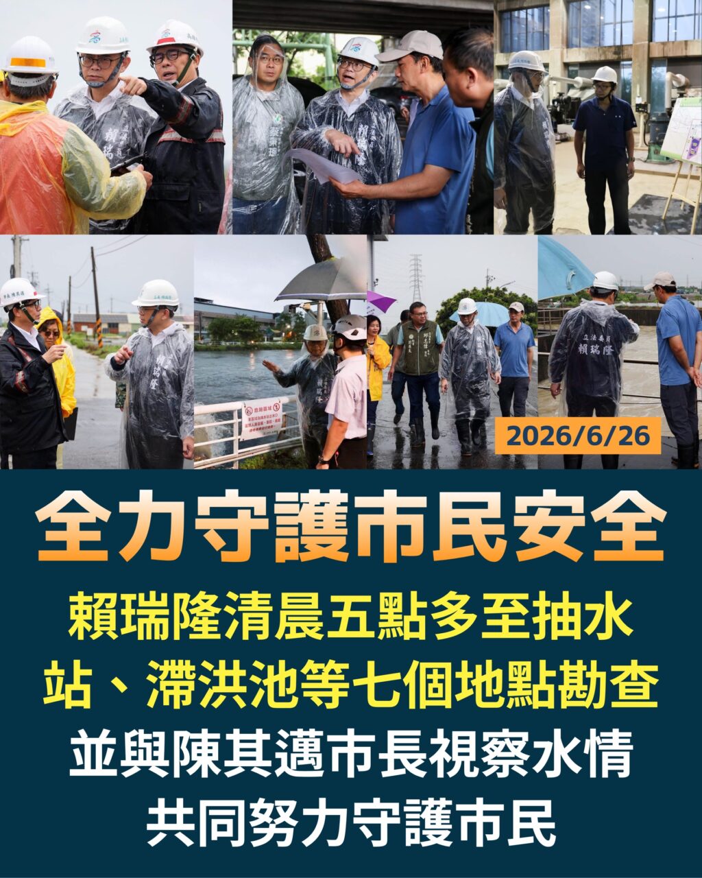 豪雨炸高雄！賴瑞隆「半天7場勘災」：面對風雨高雄會穩住腳步